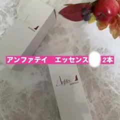 ☪️最終金額 アンファティ マッサージNA1・リフレッシュNA2 旧 - メルカリ