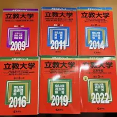 立教大学の赤本まとめ売り 2009.11.14.16.19.22