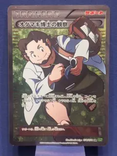 オダマキ博士の観察 SR XY5 タイダルストーム 078/070 オダマキ博士の観察 SR XY5 タイダルストーム 078/070 - メルカリ