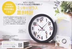 steady. ステディ 2020年5月号増刊特別付録ミッキーマウス置き時計付