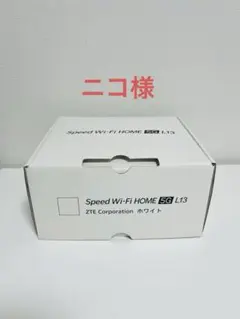 ZTE Speed Wi-Fi HOME 5G L13 ホワイト