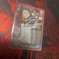 ヴァイスシュヴァルツ リゼロ ナツキ・スバル SP サイン - メルカリ