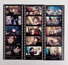 最終楽章 響け！ユーフォニアム後編5週目入場者特典 コマフィルム風しおり映画特典