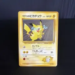 ポケモンカード旧裏 マチスのピカチュウ ポケモンジム 第2弾 - メルカリ