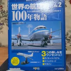 世界の航空機100年物語1から25号 (チーム:ゴールド) 2025年最新】世界の航空100年物語の人気アイテム - メルカリ