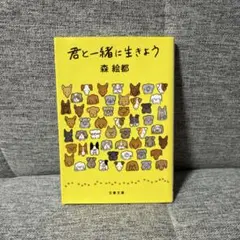 君と一緒に生きよう