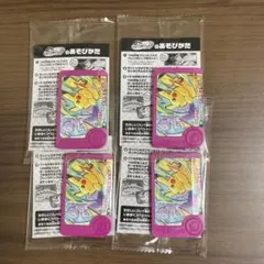 ポケモンメザスタ ピカチュウ 4枚セット