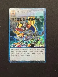 旧デジモンカードゲーム R-161 Bo-602：熱く激しきメタルの嵐!! - メルカリ