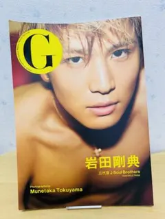 岩田剛典 写真集 G