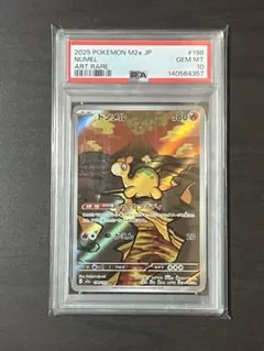 【PSA10】ドンメルAR