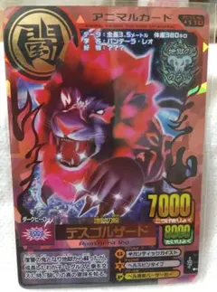 ゴルザード　アニマルカイザー　究極レア　おまけ付き ゴルザード アニマルカイザー 究極レア おまけ付き - メルカリ