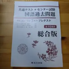 共通テスト＋センター試験 国語過去問題 総合版