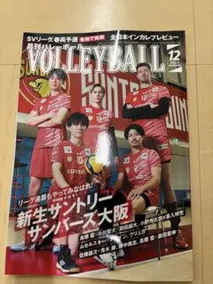 月刊バレーボール 2025年12月号