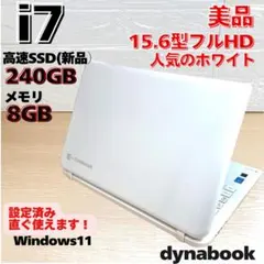 薄型 Corei7 Win11 dynabookノートPC Blu-ray