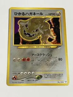 2026年最新】ひかるハガネールの人気アイテム - メルカリ