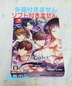 7'scarlet switch特装版 セブスカ 特典のみ