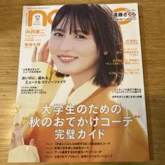 雑誌 ノンノ non-no 2025年12月号