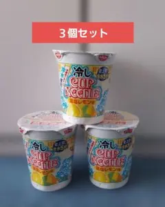 日清 冷しカップヌードル 鶏塩レモン味３個