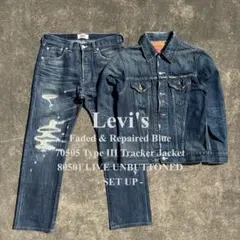 なまず様専用　Levi's 70505 08501 キムタク着用 デニムセット