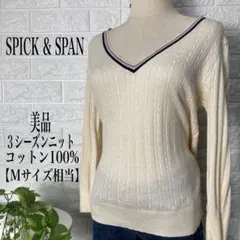 スピックアンドスパン リブ編みコットン100%カットソー【Mサイズ相当】★美品★
