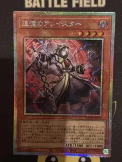 追憶のアレイスター プリズマティックシークレット プリシク アジア