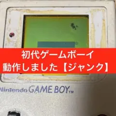 【動作品】初代Nintendo GAME BOY 本体 グレー　【ジャンク】