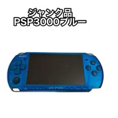 ☆ジャンク品☆SONY PSP3000 ブルー 電源コード付＆おまけ