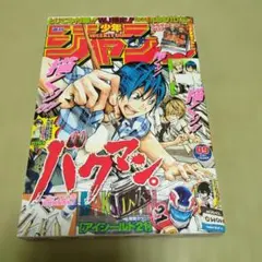 付録付)週刊少年ジャンプ 2009年2月9日号 No.9のサムネイル