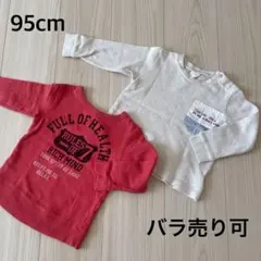 ＊西松屋・赤ちゃん本舗：95cm：トレーナーのまとめ売り：保育園着＊