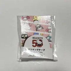 サンリオ　ハローキティ 50周年　マスキングテープ 3m
