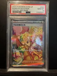 2026年最新】ベルのまごころ psa10の人気アイテム - メルカリ