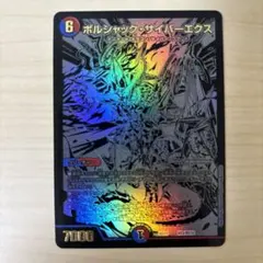 ボルシャックサイバーエクス 秘 黒シク シークレット　bd15 １枚