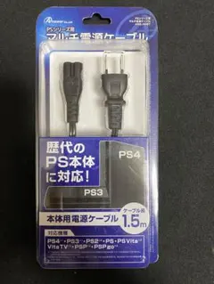 PSシリーズ用 マルチ電源ケーブル　ANS-H097