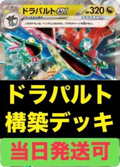 【最新　優勝！】ドラパルトex 構築済デッキ　Wニャース&ヒーローマント