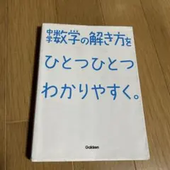 中学数学の解き方をひとつひとつわかりやすく。