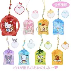 サンリオキャラクターズ シークレットお守り風根付け