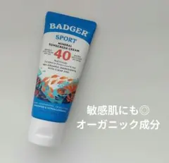 バジャー スポーツ ミネラルサンスクリーン SPF40 オーガニック 日焼け止めのサムネイル