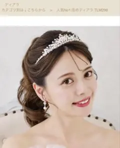 ANNAN WEDDING パールティアラ　TLM298