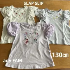 SLAP SLIP、any FAM キッズ Tシャツ 3枚セット 130㎝のサムネイル