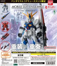 モビルスーツアンサンブル Ver.福岡　サザビー＆MS武器セット