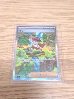 ポケモンカード ストームエメラルダ サポート ギリー SARのサムネイル