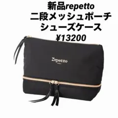 新品repetto 二段メッシュポーチ　バレエポーチシューズケース ¥13200のサムネイル