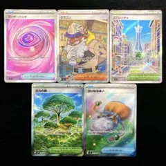 匿名配送　ポケモンカード　ムニキスゼロ収録　トレーナーズ　SR まとめ売り