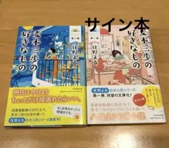 2026年最新】住野よる サインの人気アイテム - メルカリ
