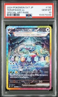 【psa10】テラパゴスex sar