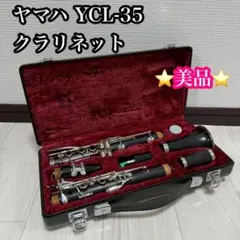 2026年最新】クラリネット YAMAHA YCL 35の人気アイテム - メルカリ