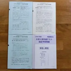 2026年 代々木ゼミナール　大学入試共通テスト 直前予想問題集