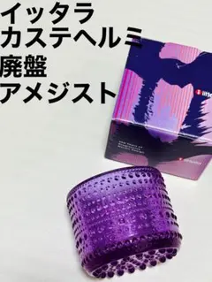 イッタラ カステヘルミ キャンドルホルダー ペールピンク 正規品