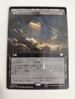 MTG 日本語 統率者 EDH ユーミディアンの孵化場 拡張アート