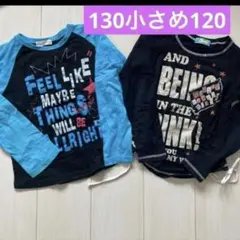 長袖　2枚セット　120